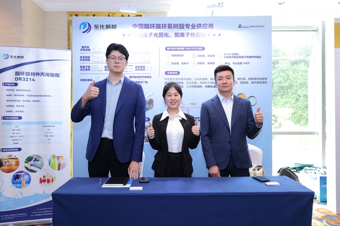 環氧新聲，共謀未來(lái) | 東(dōng)化(huà)新材亮(liàng)相(xiàng)第11屆環氧樹(shù)脂高(gāo)端應用(yòng)技(jì)術(shù)交流會(huì)