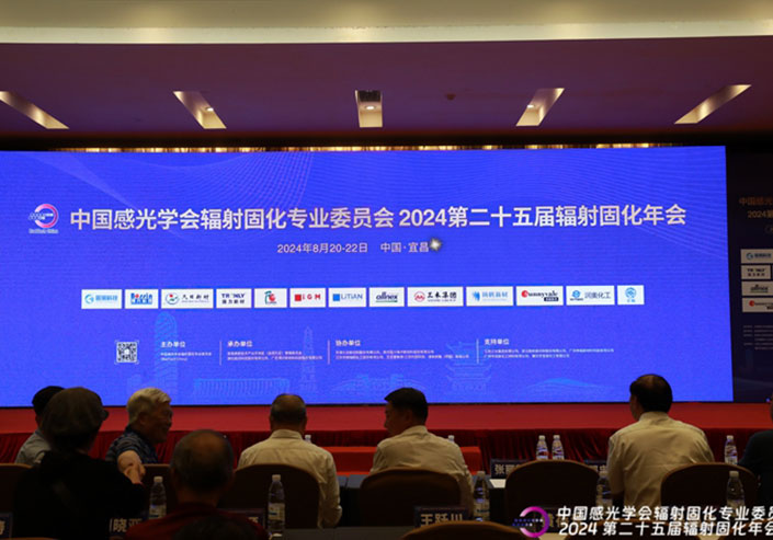 輻射固化(huà) 綠(lǜ)色未來(lái) | 東(dōng)化(huà)新材出席2024第二十五屆輻射固化(huà)年(nián)會(huì)