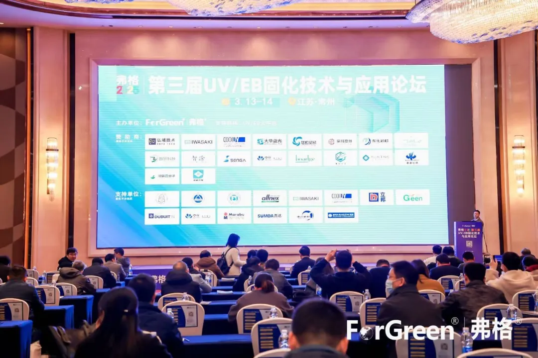 綠(lǜ)色叠代 創新未來(lái) | 東(dōng)化(huà)新材亮(liàng)相(xiàng)弗格2025第三屆UV/EB固化(huà)技(jì)術(shù)與應用(yòng)論壇